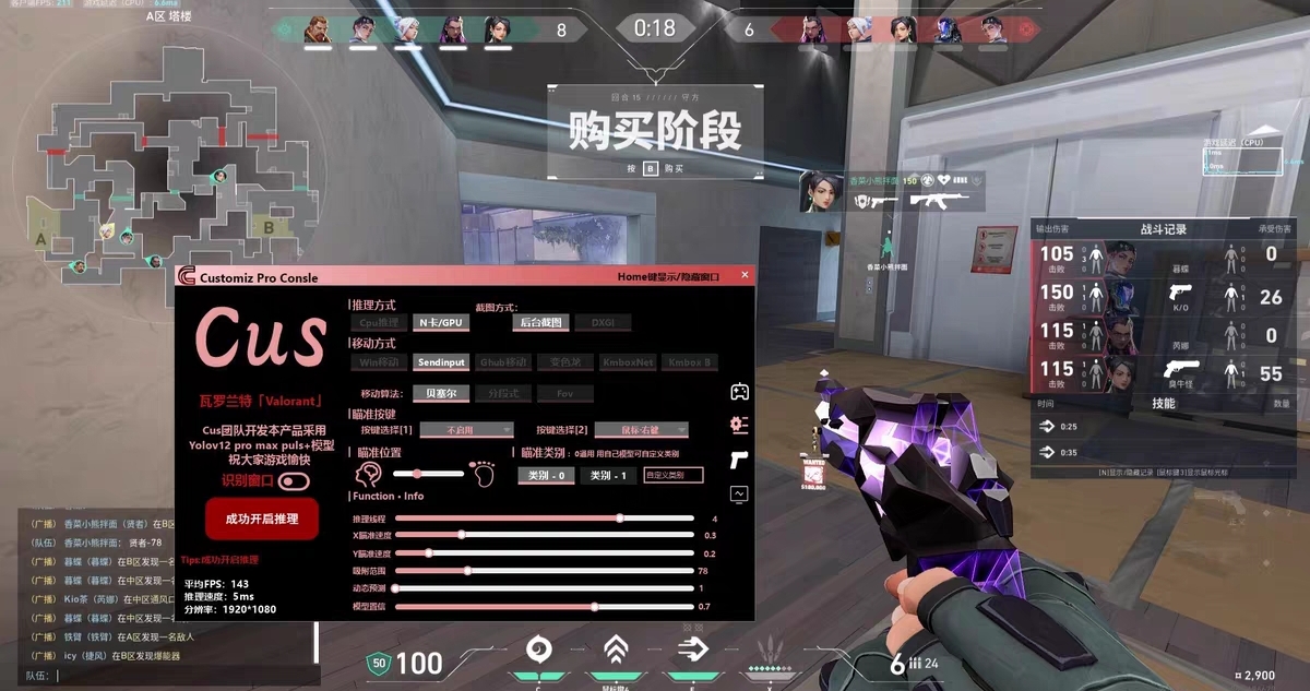 无畏契约透视开挂神器下载-AI智能锁血AI瞄准极速版